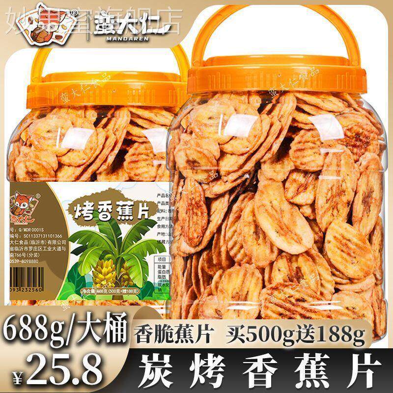 烤香蕉片688g碳烤香蕉干解