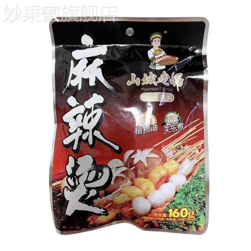 山城老妈麻辣烫料包家用东