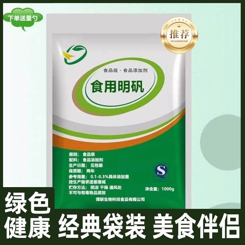 食用明矾粉白矾粉食品级明凡粉粉状炸油条细粉条水处理剂