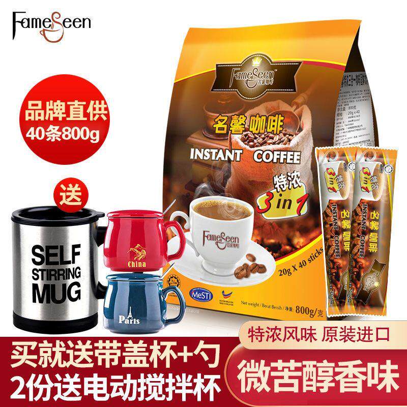 名馨咖啡特浓速溶三合一马来西亚进口800g 送杯微苦纯香