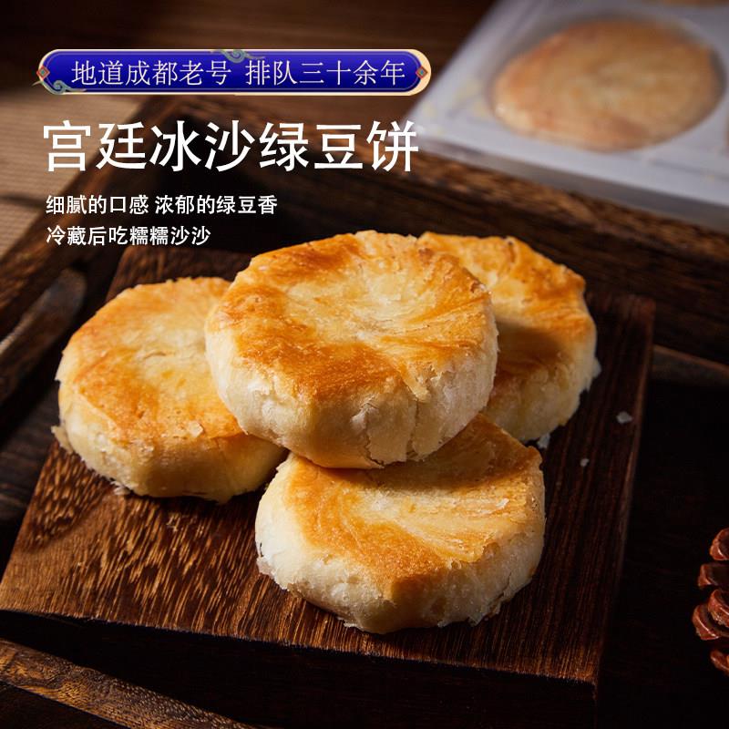 新品四川特产成都文殊院街宫廷糕点冰沙绿豆饼手工点心早餐小吃茶