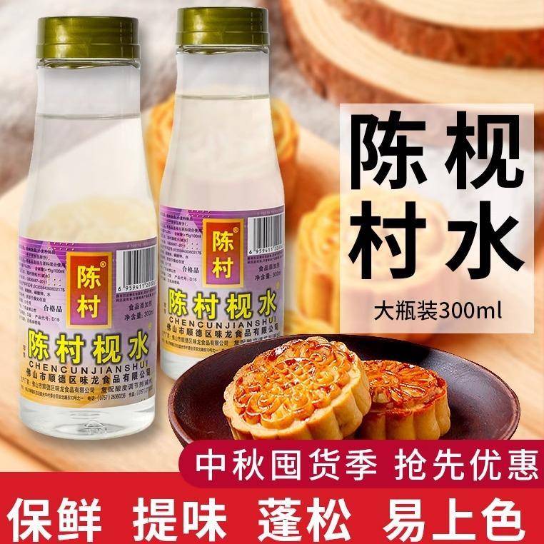陈村枧水碱水广式月饼包粽子专用食用视水转化糖浆食品级砚水13度
