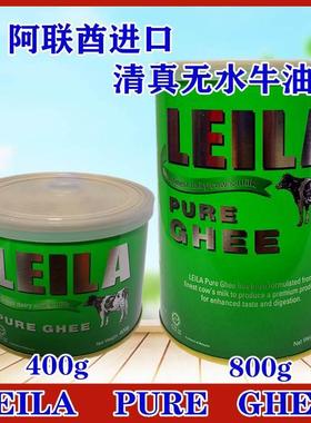 LEILA PURE GHEE 马来西亚 阿拉伯绿牛油纯酥油800克家用餐厅酒店