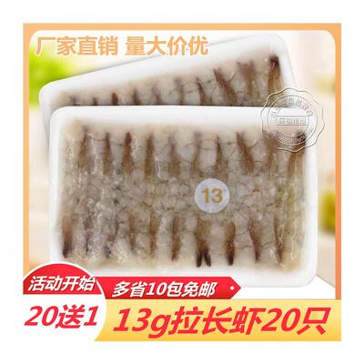 新货寿司虾拉长虾剌身非