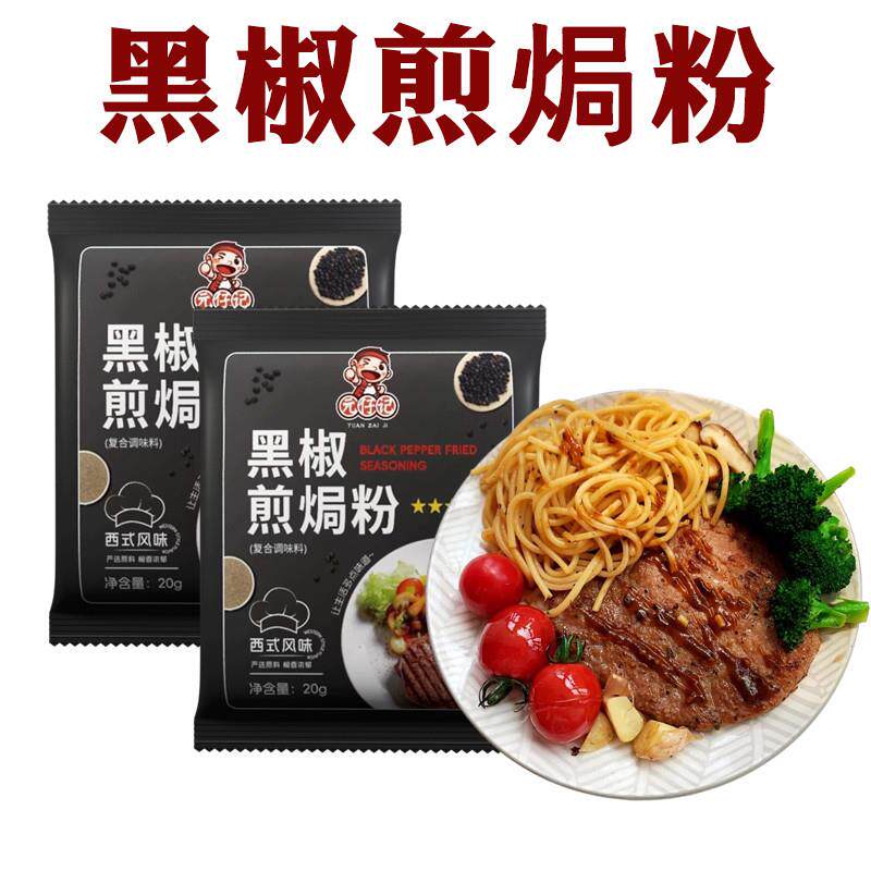 黑椒煎焗粉正宗黑胡椒猪排