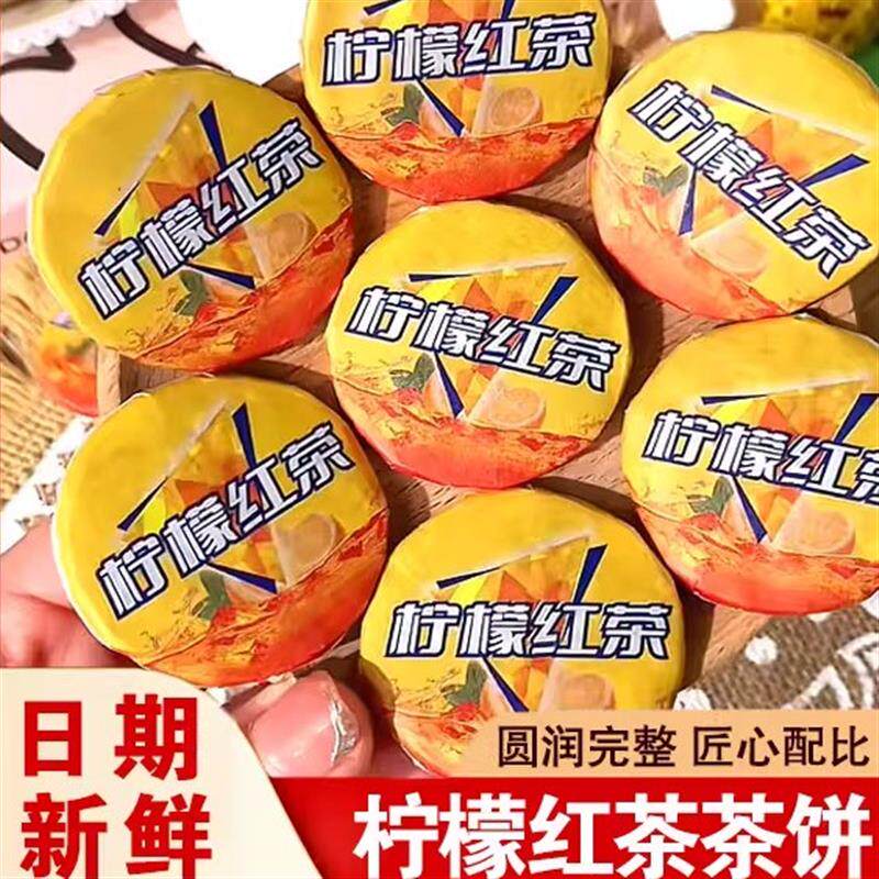 冰红茶茶饼柠檬独立包装小茶饼水果茶古树冷泡网红果红茶叶冷萃