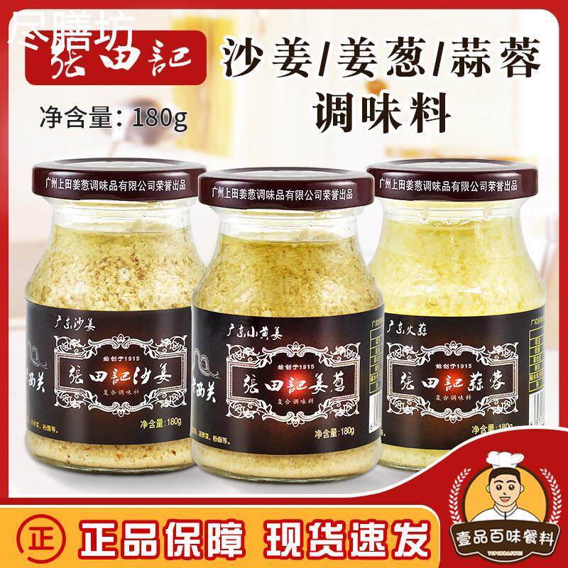 张田记沙姜酱/姜葱酱/蒜蓉