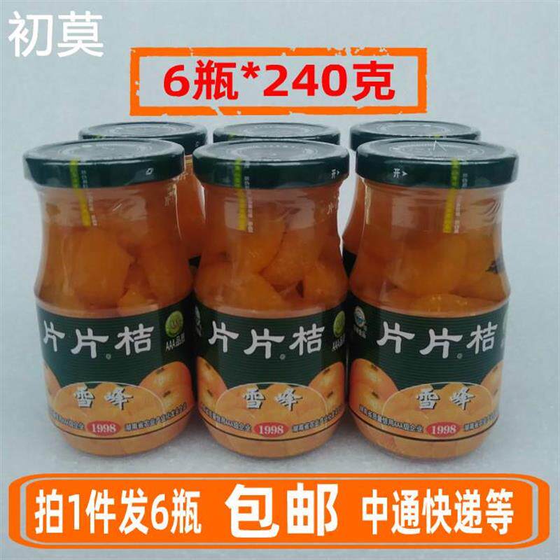 雪峰片片桔桔片爽糖水橘子罐头湖南蜂蜜桔片柑橘蜜桔6瓶桔子罐头