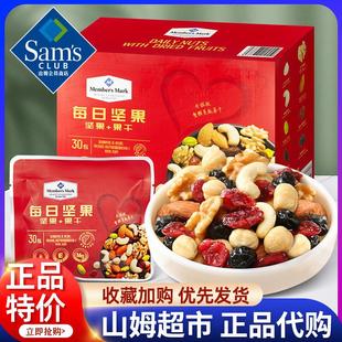 山姆每日坚果会员超市官方旗舰店混合果干孕妇零食独立小包装礼盒