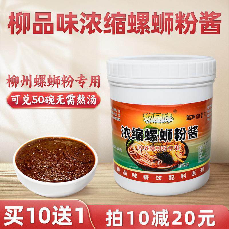 柳品味浓缩螺蛳粉汤料包汤