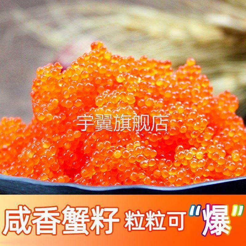 蟹籽云吞专用蟹籽酱大粒馄饨即食飞鱼籽调味寿司100g红蟹籽紫菜饭