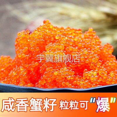 蟹籽云吞专用蟹籽酱大粒馄饨即食飞鱼籽调味寿司100g红蟹籽紫菜饭