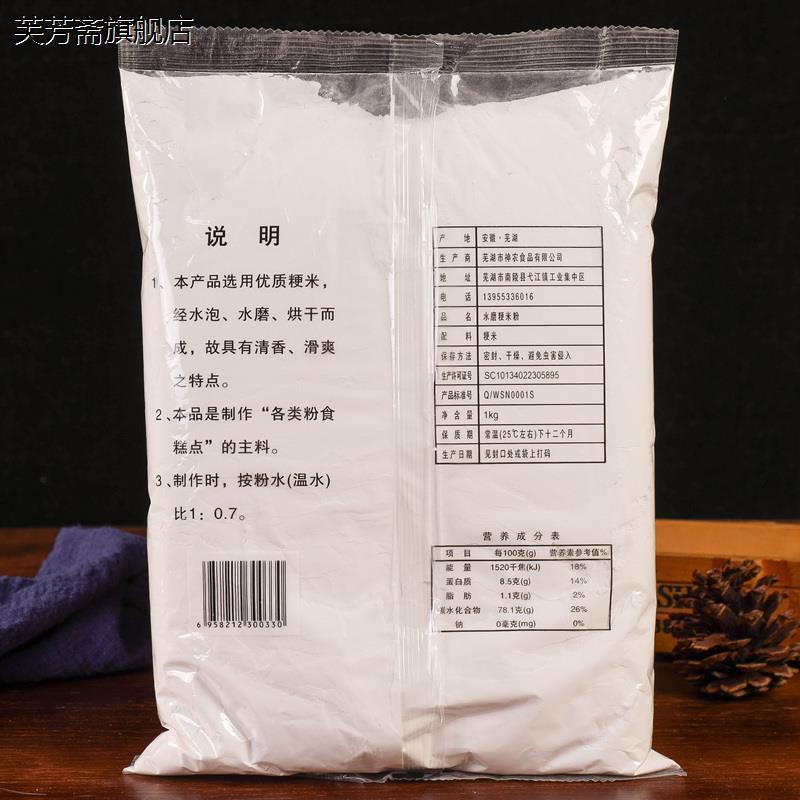 2斤水磨纯大米粉粳米粉梗米粉烘焙肠粉青团发糕米糊原料