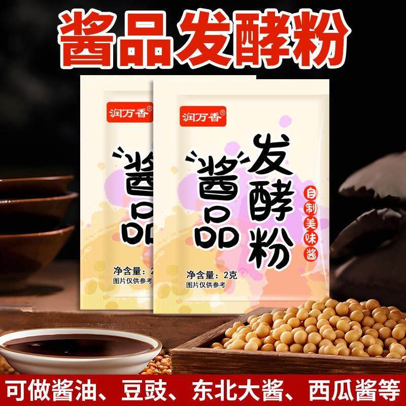 酱油豆子发酵菌种纳豆酿造
