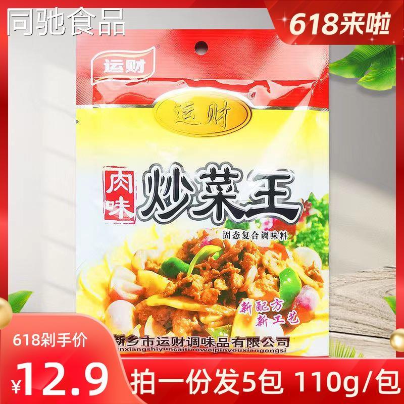 运财肉味炒菜王调味料110