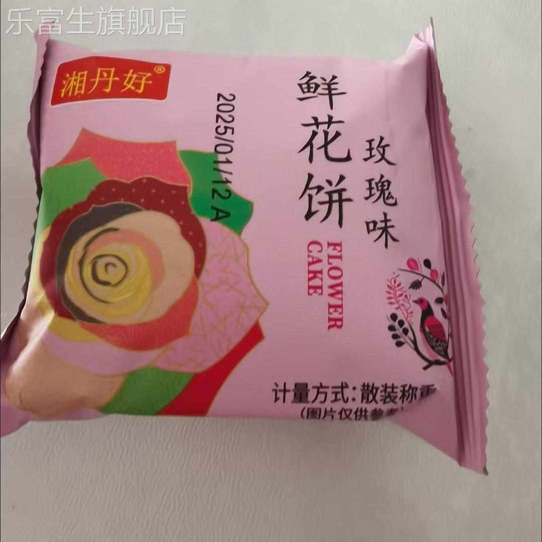 云南特产玫瑰鲜花饼袋装传统糕点月饼小吃网红休闲解馋小零食整箱