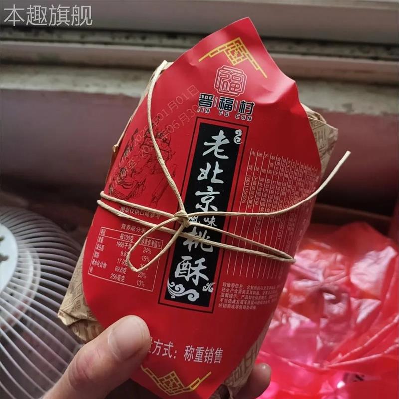 老北京风味大桃酥宫廷桃酥饼干整箱老式怀旧传统糕点早餐手工食品