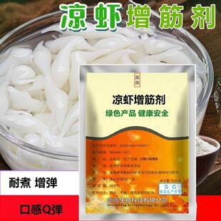 凉虾增筋粉凉虾凉糕专用 无明矾增筋耐煮增弹防碎凝固增稠剂 包邮