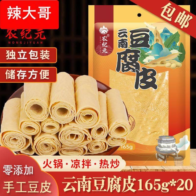 云南石屏豆皮腐竹165*20包