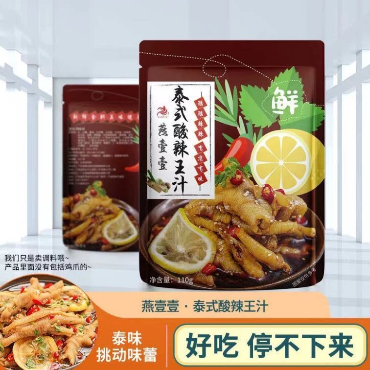 泰式风味柠檬汁网红无骨鸡