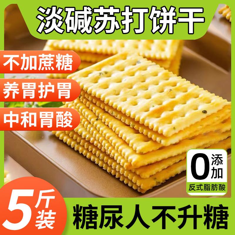 苏打饼干养胃低脂无蔗糖孕