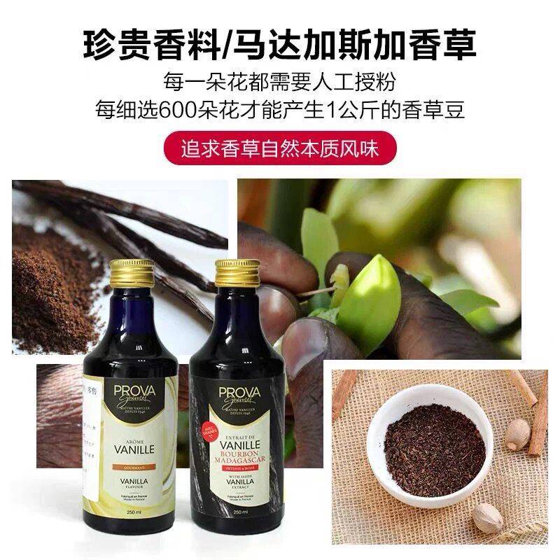 新品Prova Gourmet香草酱马达加斯加香荚兰香草荚香草香精甜品冰