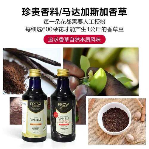 新品Prova Gourmet香草酱马达加斯加香荚兰香草荚香草香精甜品冰