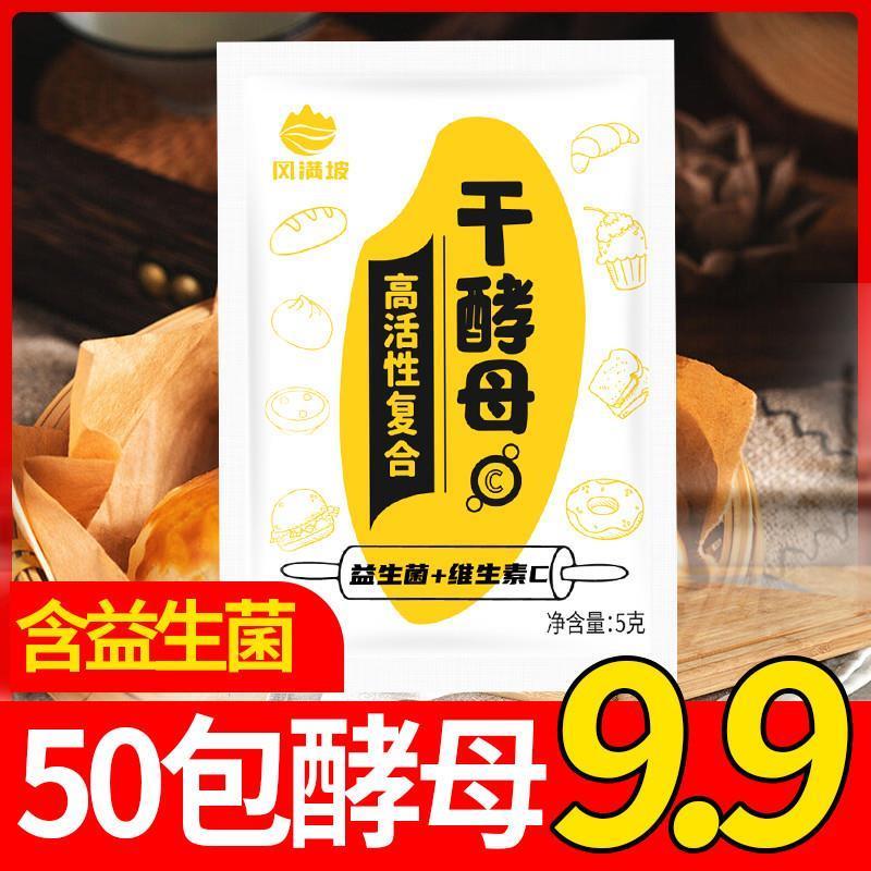 风满坡耐高糖高活性干酵母菌馒头包子发酵粉家用孝母发孝粉