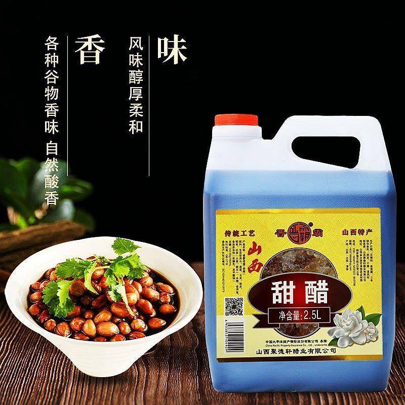 山西甜醋凉拌醋香甜醋火锅鸡蘸醋5斤酸甜米醋食用家庭商用家用