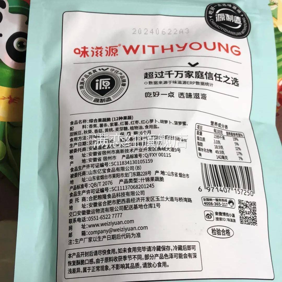 味滋源果蔬脆干片秋葵即食蔬菜干孕妇香菇脱水什锦零食综合水果干