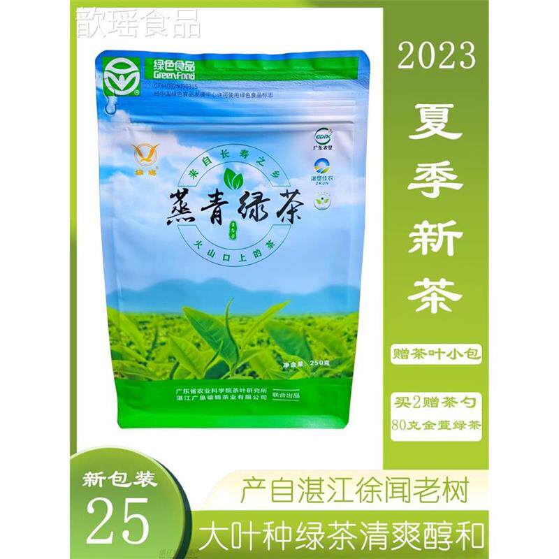 雄鸥牌蒸青绿茶2023新茶广东湛江徐闻日照长散装白沙富硒袋装250g