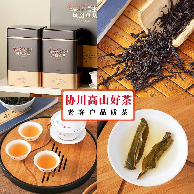 【老友茶味】凤凰单枞茶叶单丛潮州单枞单丛茶乌龙茶蜜兰香礼盒铁