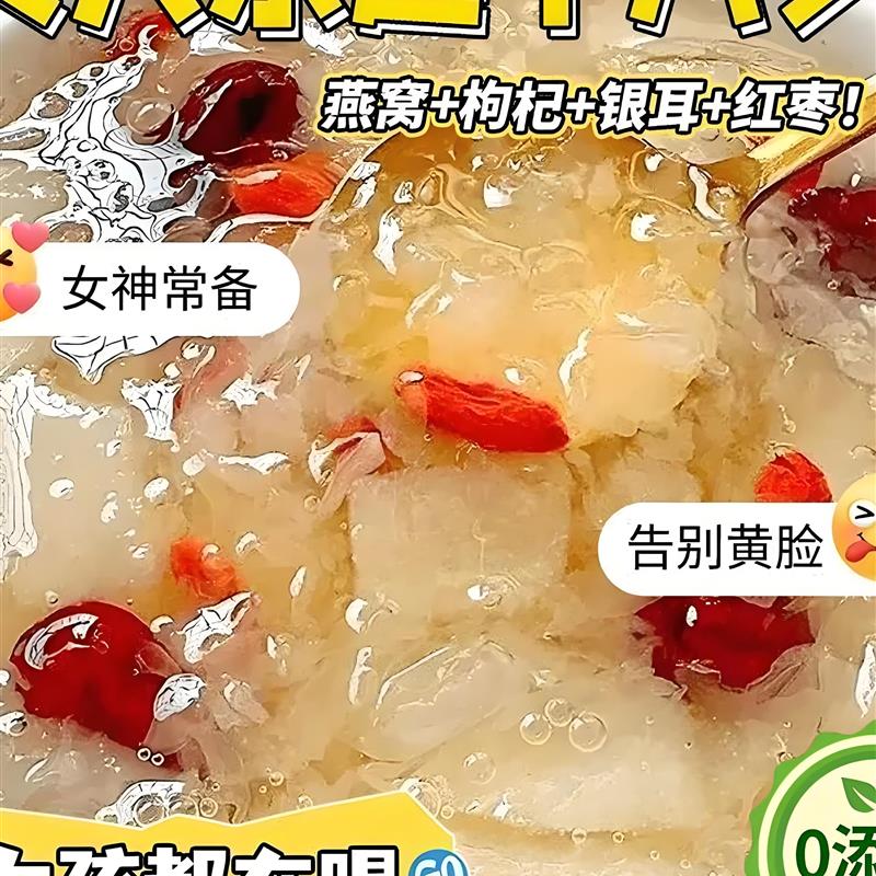 央妈推荐冻干银耳羹红枣枸
