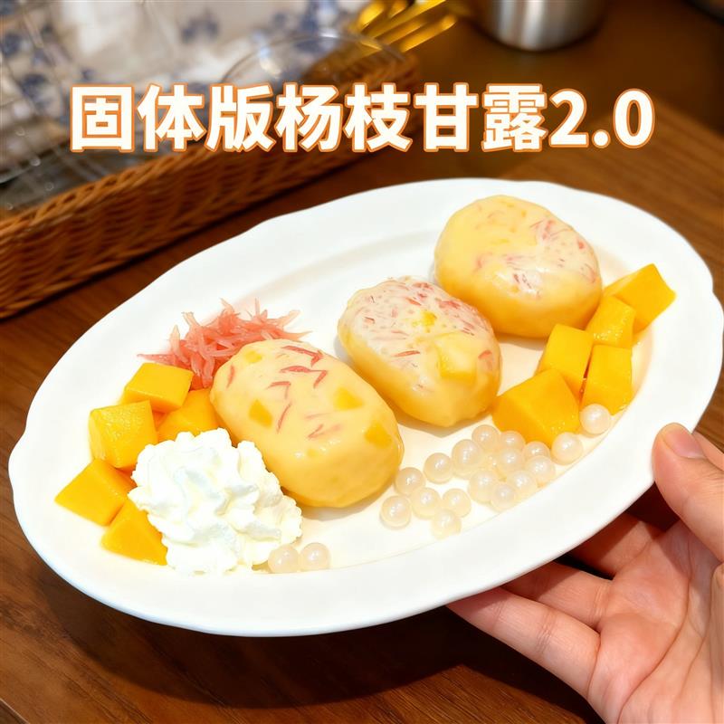 固体版杨枝甘露椰浆西米干