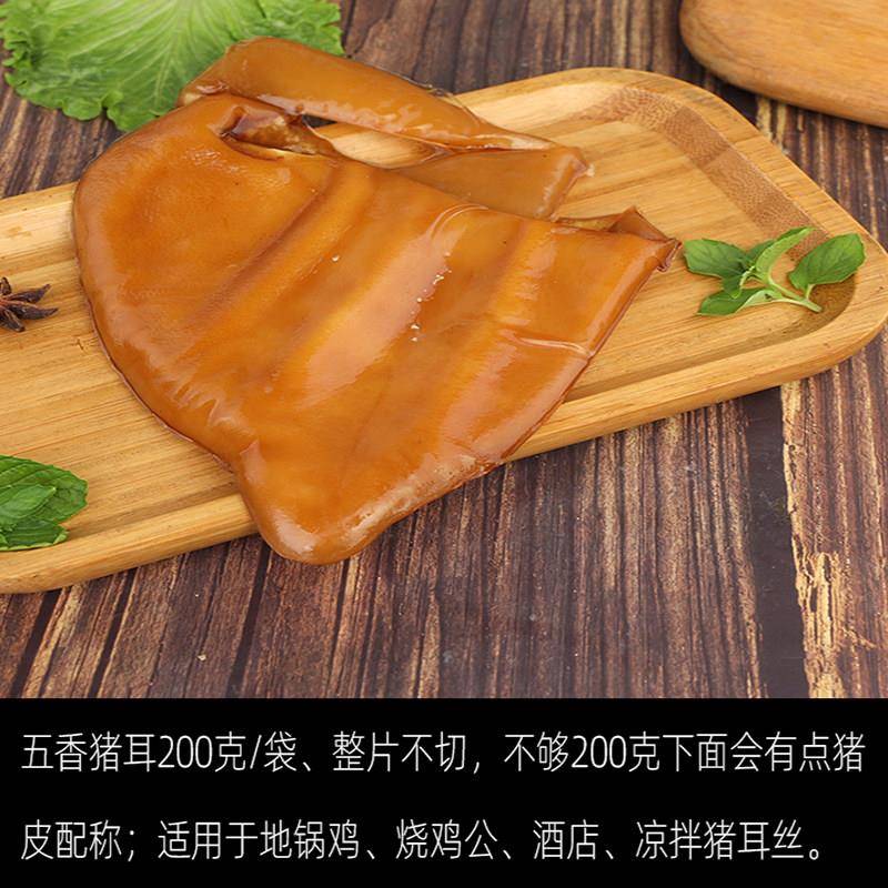 新品五香猪耳朵整片无汤汁酱香卤味熟食真空凉拌猪耳猪头肉下酒菜