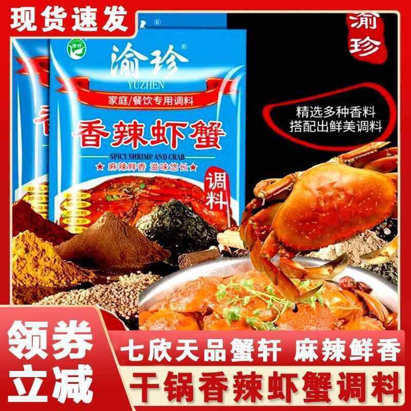 七欣天调料包品蟹轩渝珍旗舰店迷踪蟹香辣蟹品蟹轩基围虾海鲜酱料