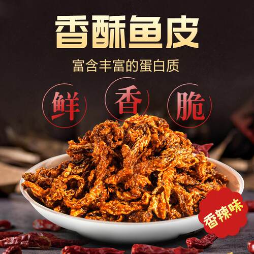 鳕鱼皮咸蛋黄香酥鱼皮即食