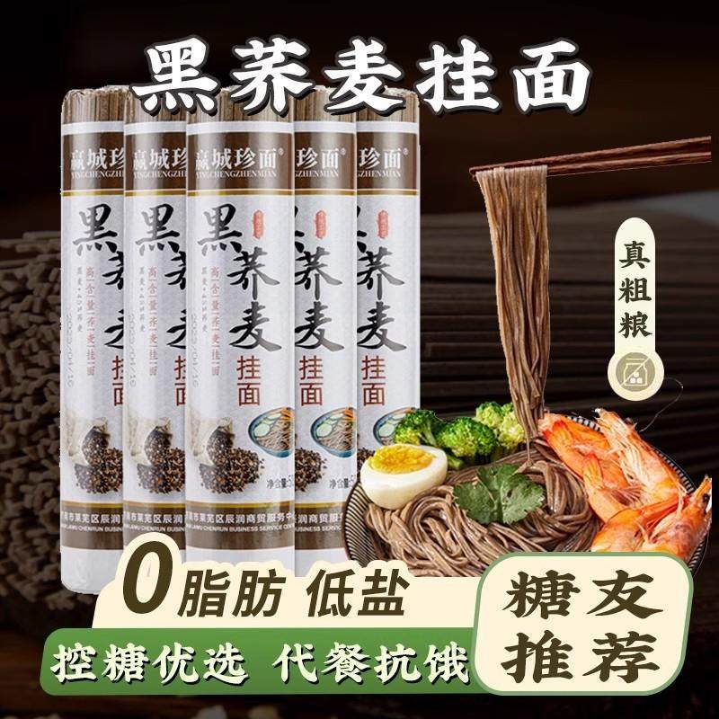 桥麦面条无糖精0脂肪乔荞