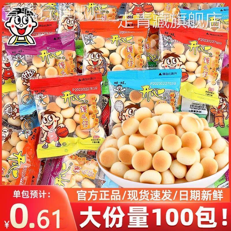 旺仔小馒头官方旗舰店大袋