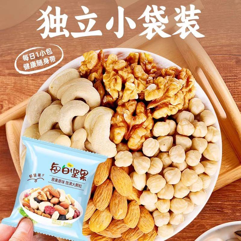 新品每日坚果混合坚果干果仁小包装孕妇儿童休闲零食礼盒官方旗舰