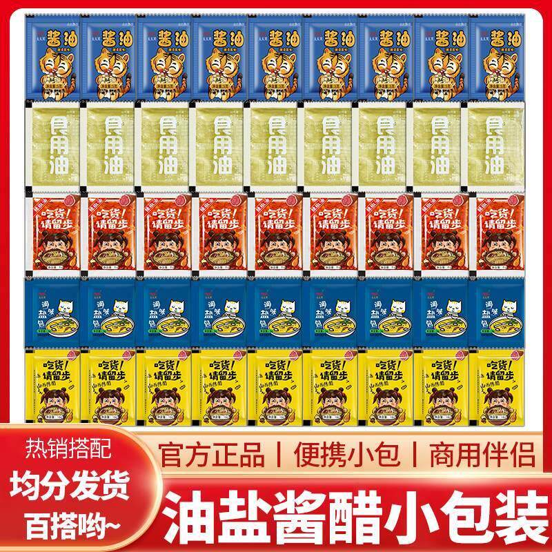 油盐酱醋调料品全套宿舍小