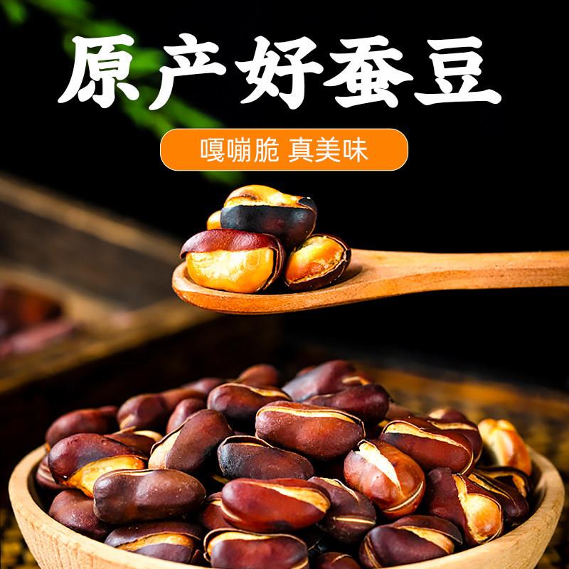 云南正宗火烧蚕豆保山农家土特产原味胡豆零食炒货原味香酥下酒菜