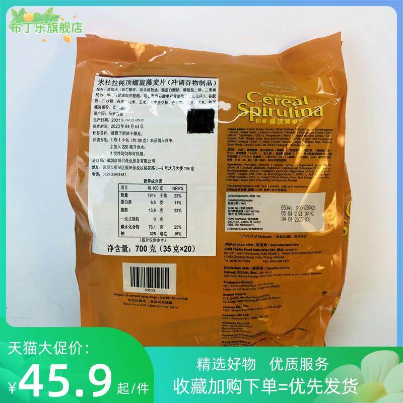 维迈即溶螺旋藻麥片83033麦片早餐谷物冲饮速溶包邮!
