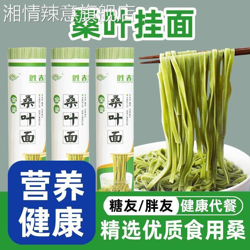 桑叶面苦瓜芹菜主食正宗四川绵阳桑叶面苦荞麦粗粮挂面代餐面条