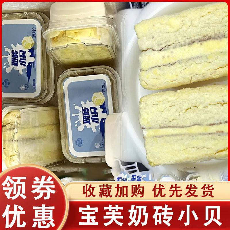 宝芙奶砖小贝不加一滴水动
