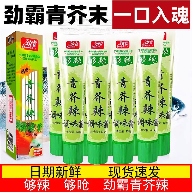 劲霸青芥辣芥末商用芥末酱