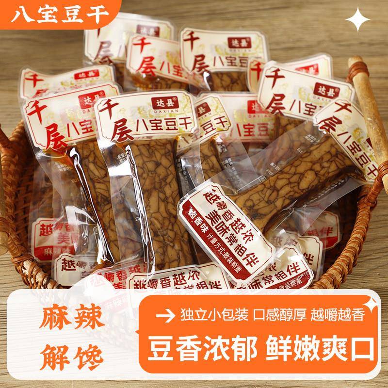 新品四川网红渝手工花椒香辣即食八宝豆干千层豆干五香卤豆干特产