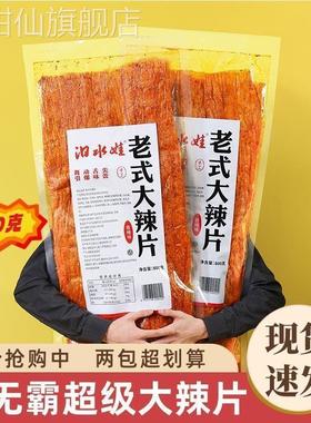 超级大辣条老式大辣片巨无霸Plus版零食很大旗舰店巨型辣条一米长