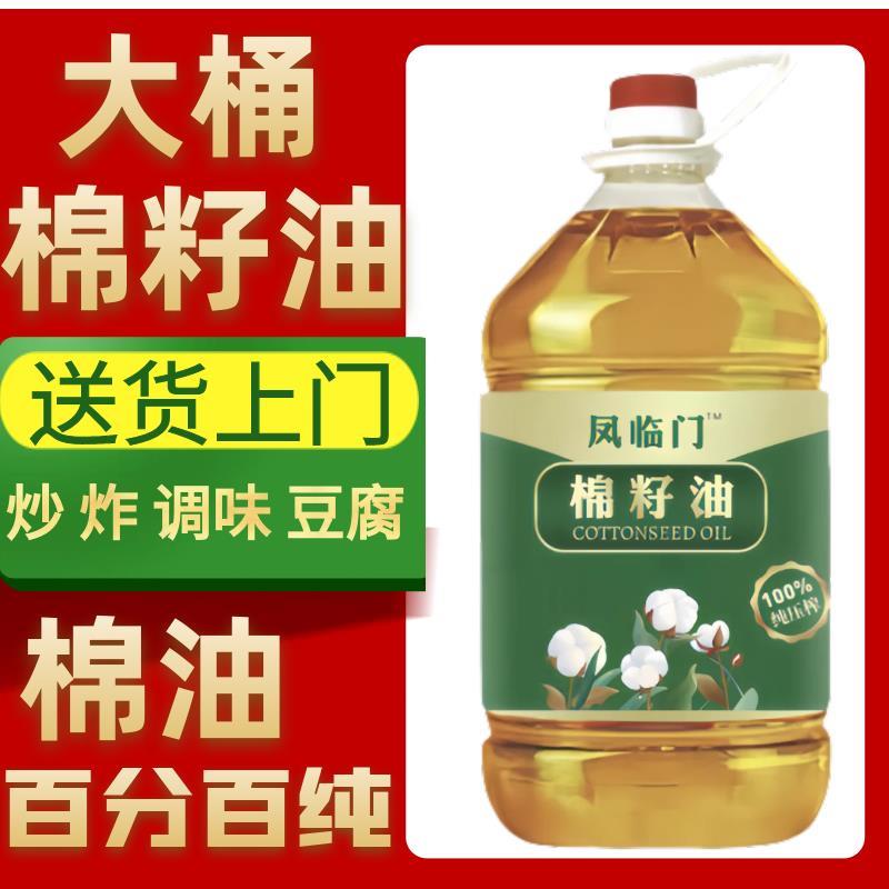 棉花籽油老棉油纯棉油黑棉油棉籽油棉油一级压榨食用油