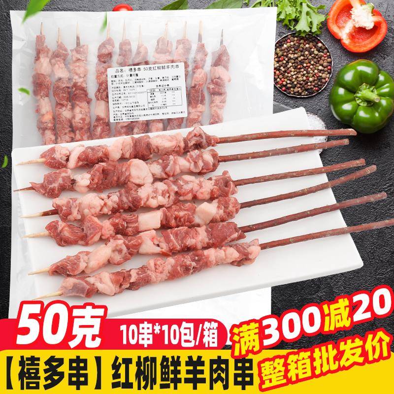 新品红柳羊肉串 内蒙草原冷冻新鲜羊肉串内蒙古羔羊肉烧烤食材烤